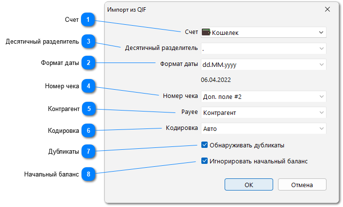 Импорт QIF файлов